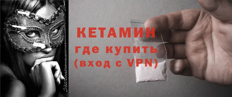 Кетамин ketamine Вязьма